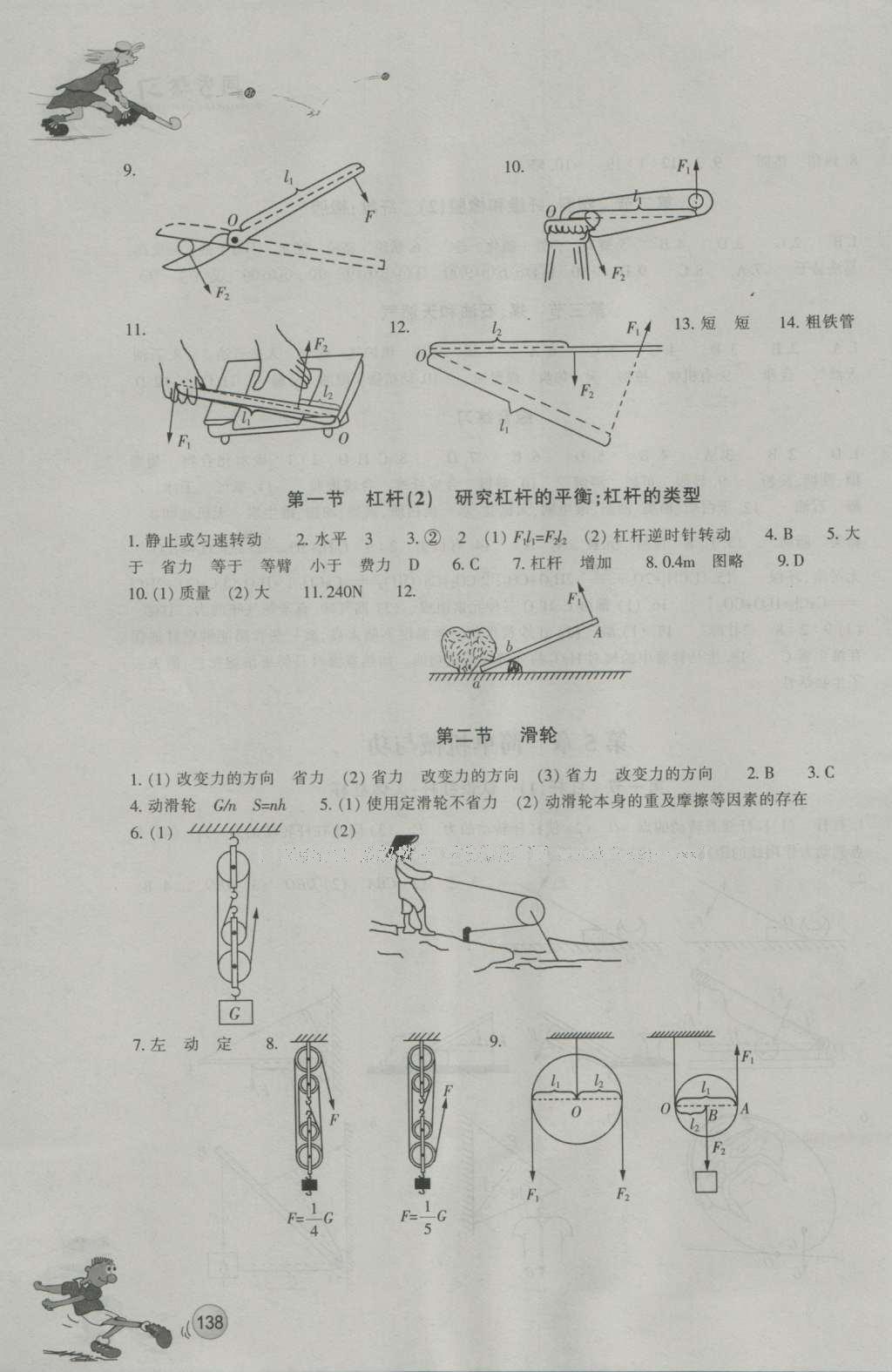 2016年同步練習(xí)浙江教育出版社九年級科學(xué)上冊華師大版 參考答案第9頁