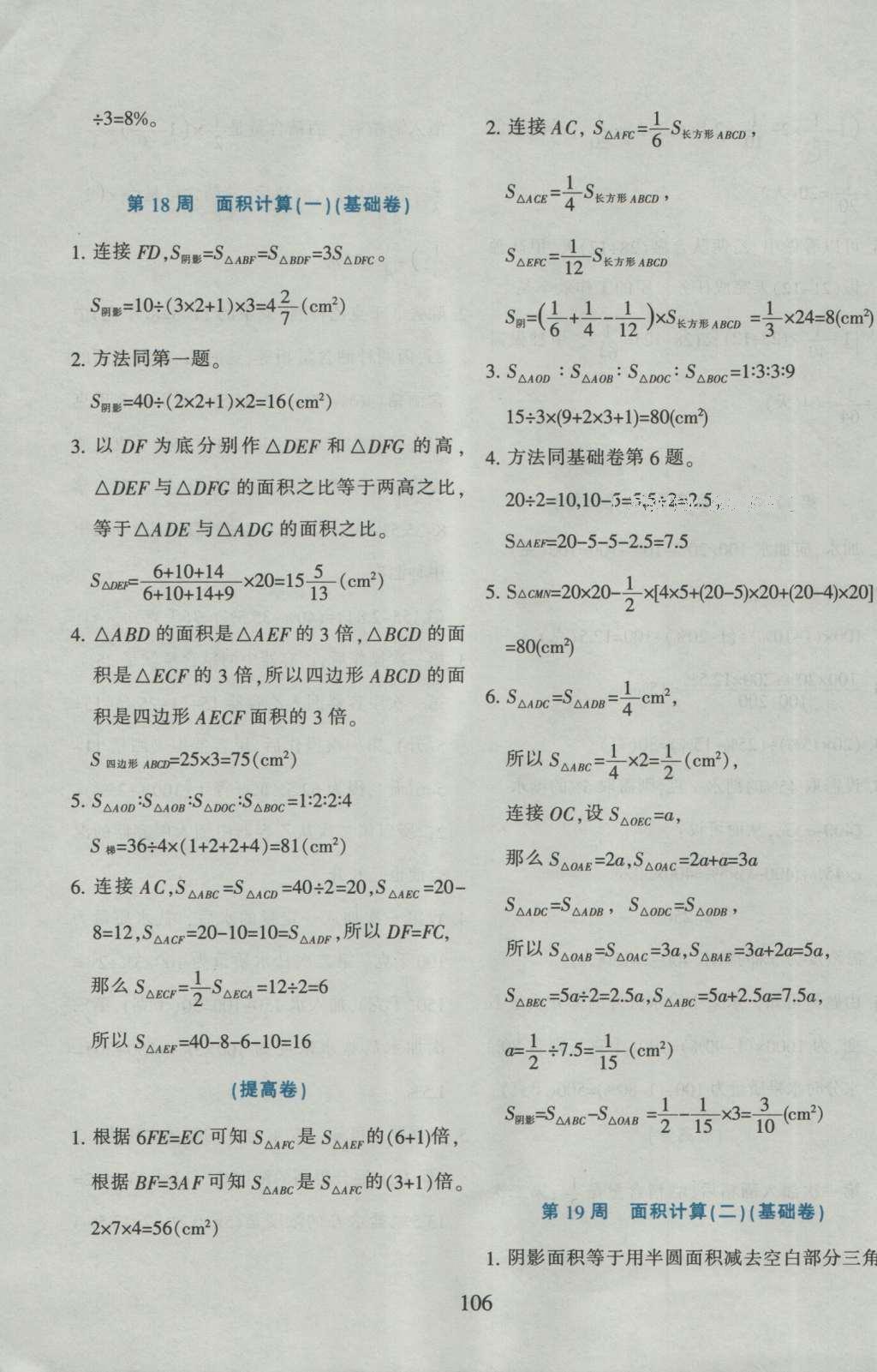 2015年小学奥数举一反三六年级B版&nbsp;参考答案第18页