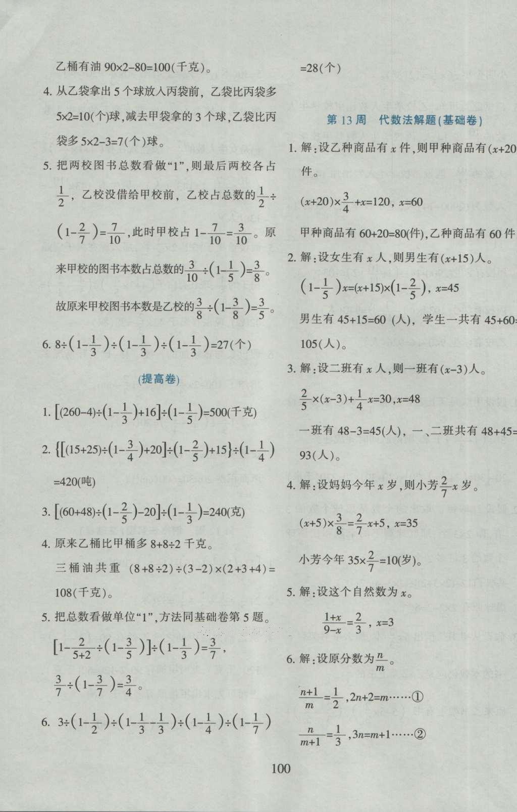2015年小学奥数举一反三六年级B版&nbsp;参考答案第12页