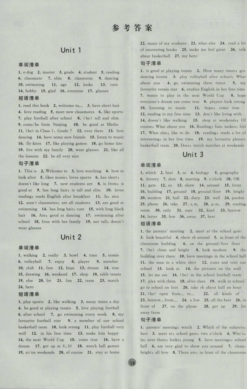 2016年經(jīng)綸學(xué)典新課時(shí)作業(yè)七年級(jí)英語(yǔ)上冊(cè)江蘇版 背誦清單答案第17頁(yè)