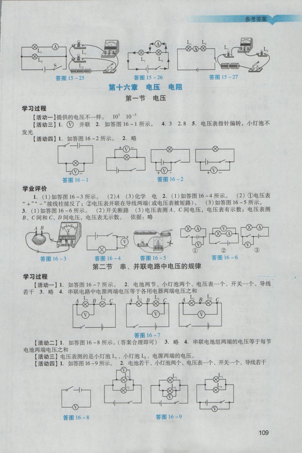 2016年陽光學(xué)業(yè)評價九年級物理上冊人教版 參考答案第7頁