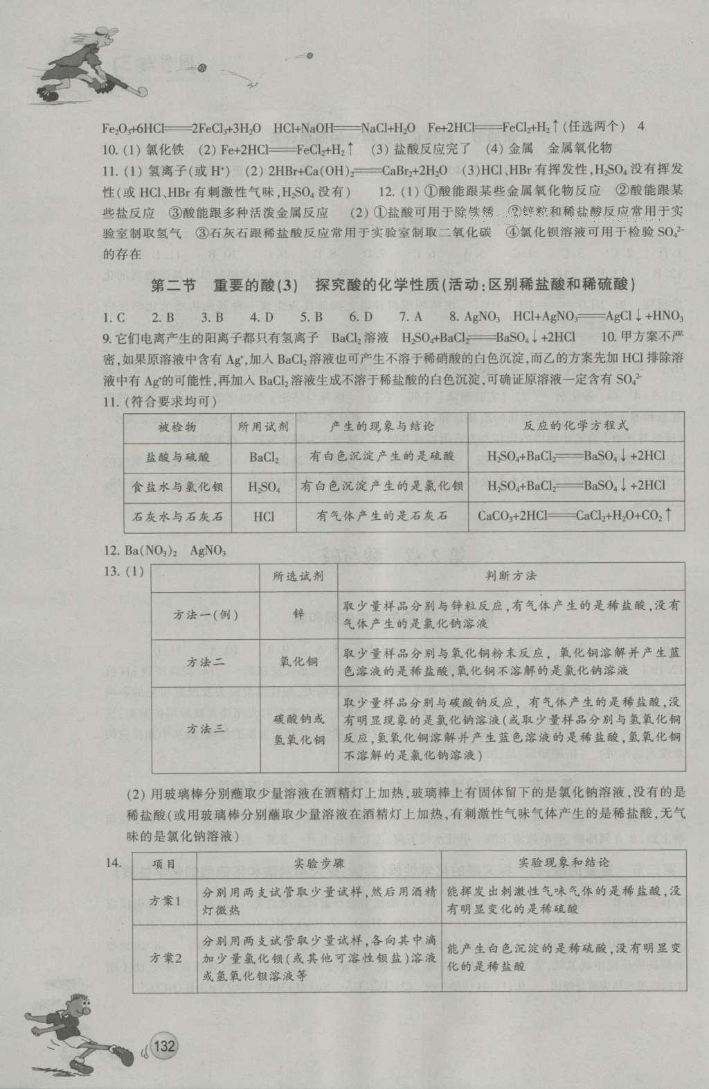 2016年同步練習(xí)浙江教育出版社九年級(jí)科學(xué)上冊(cè)華師大版 參考答案第3頁(yè)