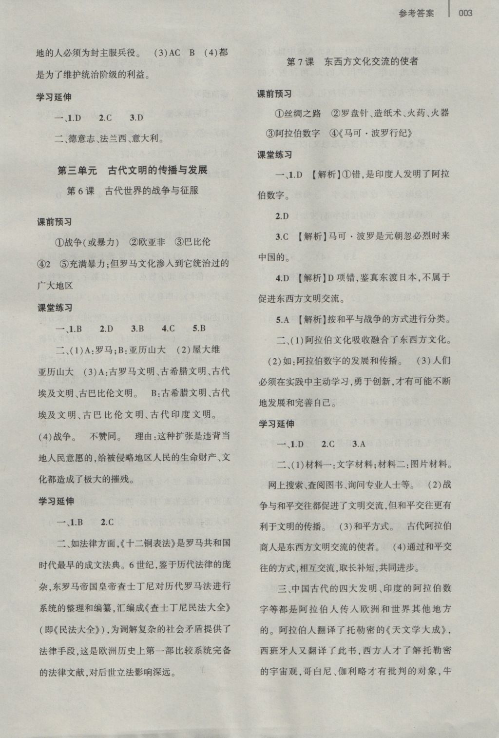 2016年基础训练九年级历史全一册人教版大象出版社 参考答案第11页