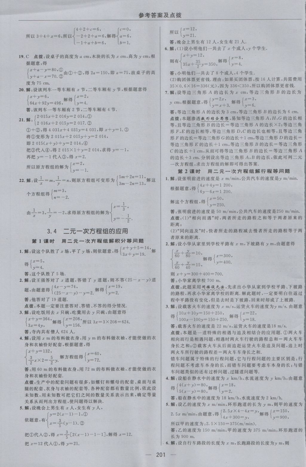 2016年综合应用创新题典中点七年级数学上册沪科版 参考答案第29页