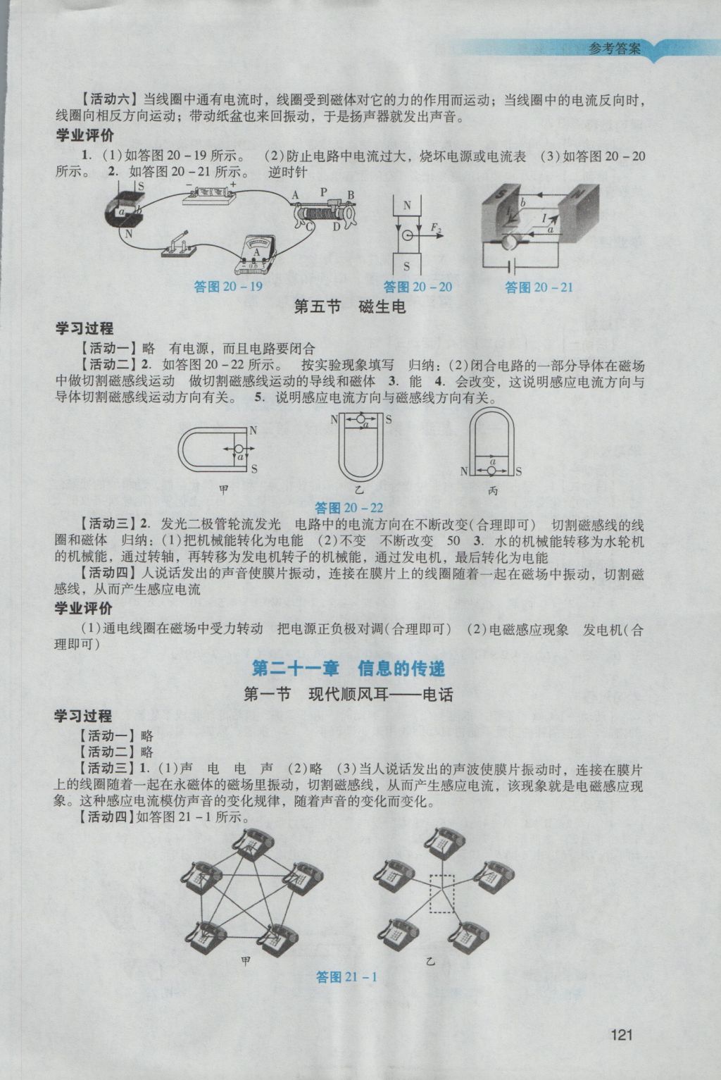 2016年陽光學業(yè)評價九年級物理上冊人教版 參考答案第19頁