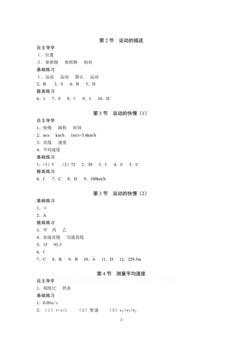 2016年知识与能力训练八年级物理上册人教版 参考答案第2页