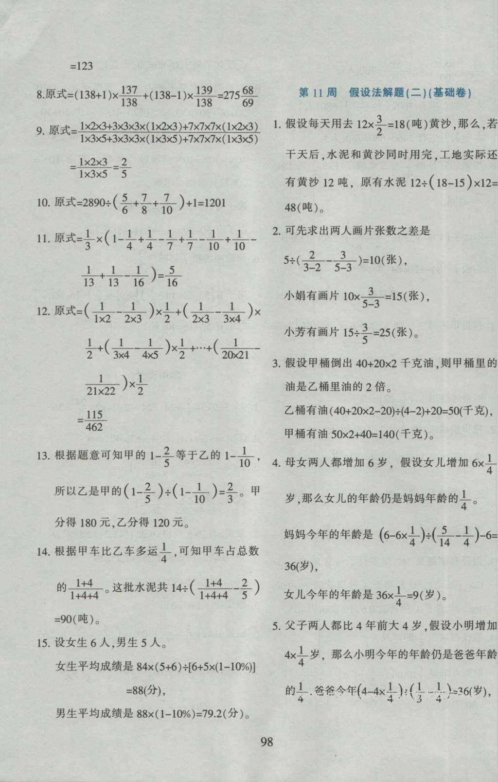 2015年小学奥数举一反三六年级B版 参考答案第10页