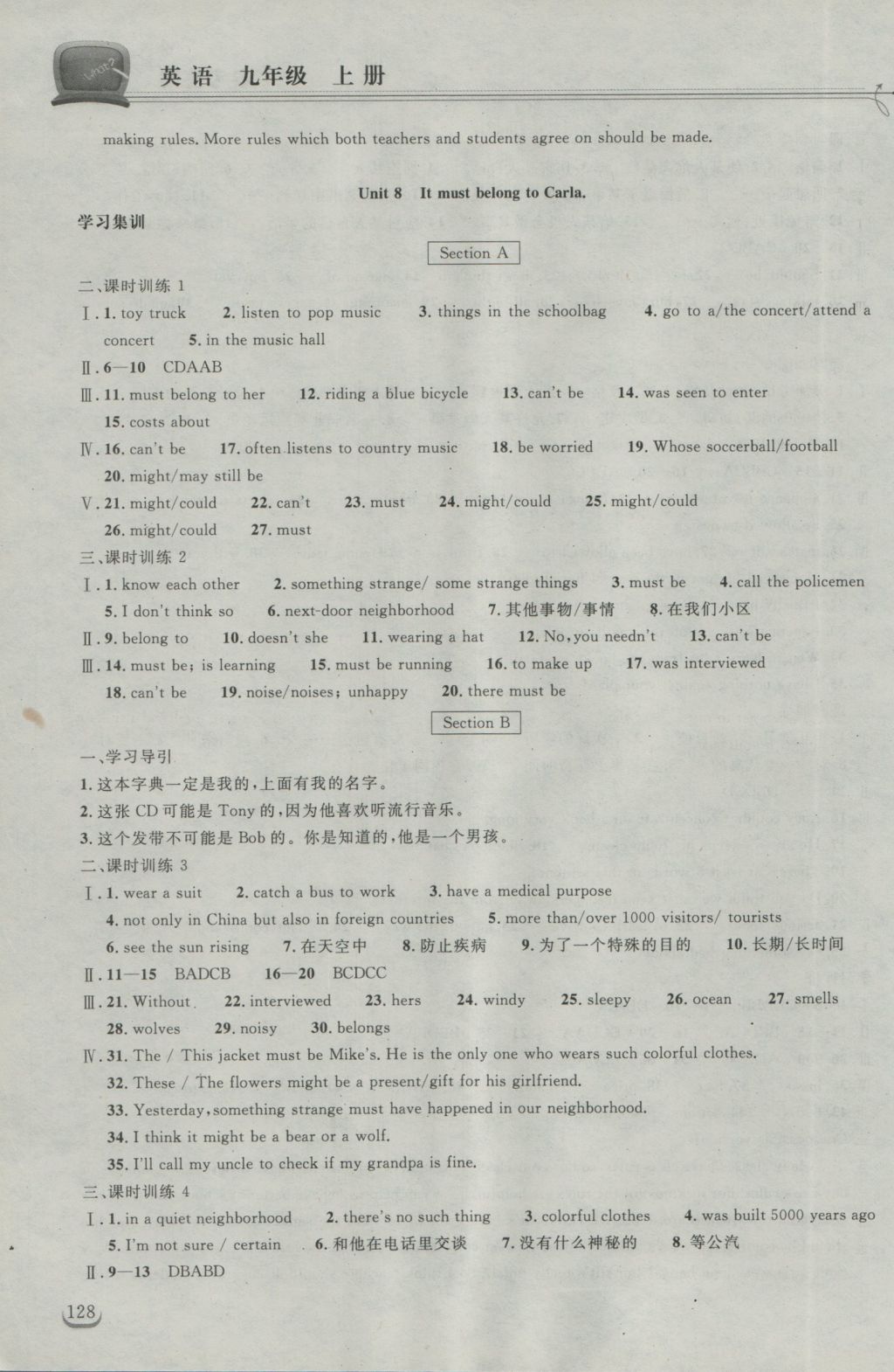 2016年长江作业本同步练习册九年级英语上册人教版 参考答案第11页