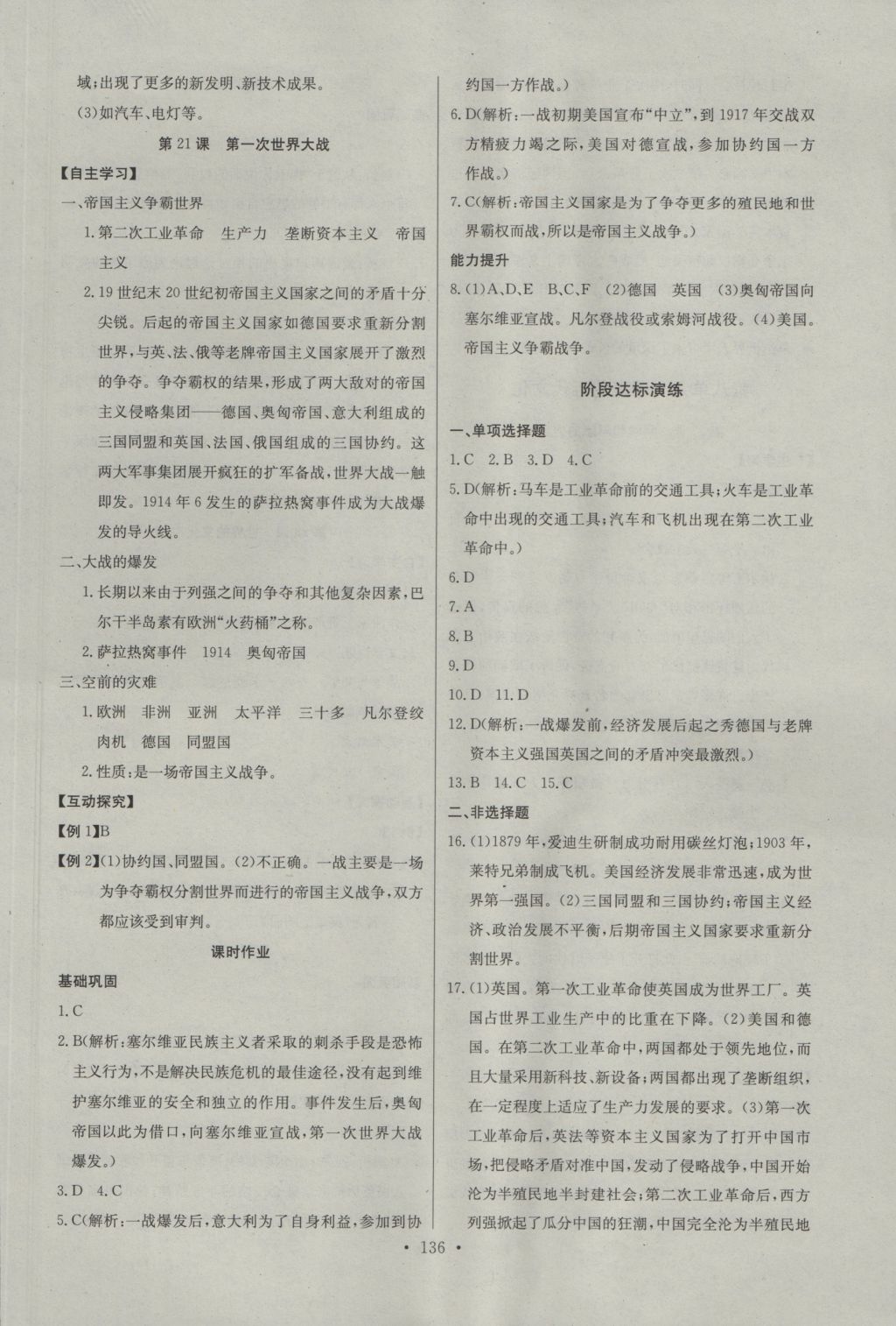 2016年长江全能学案同步练习册九年级历史全一册人教版 参考答案第14页