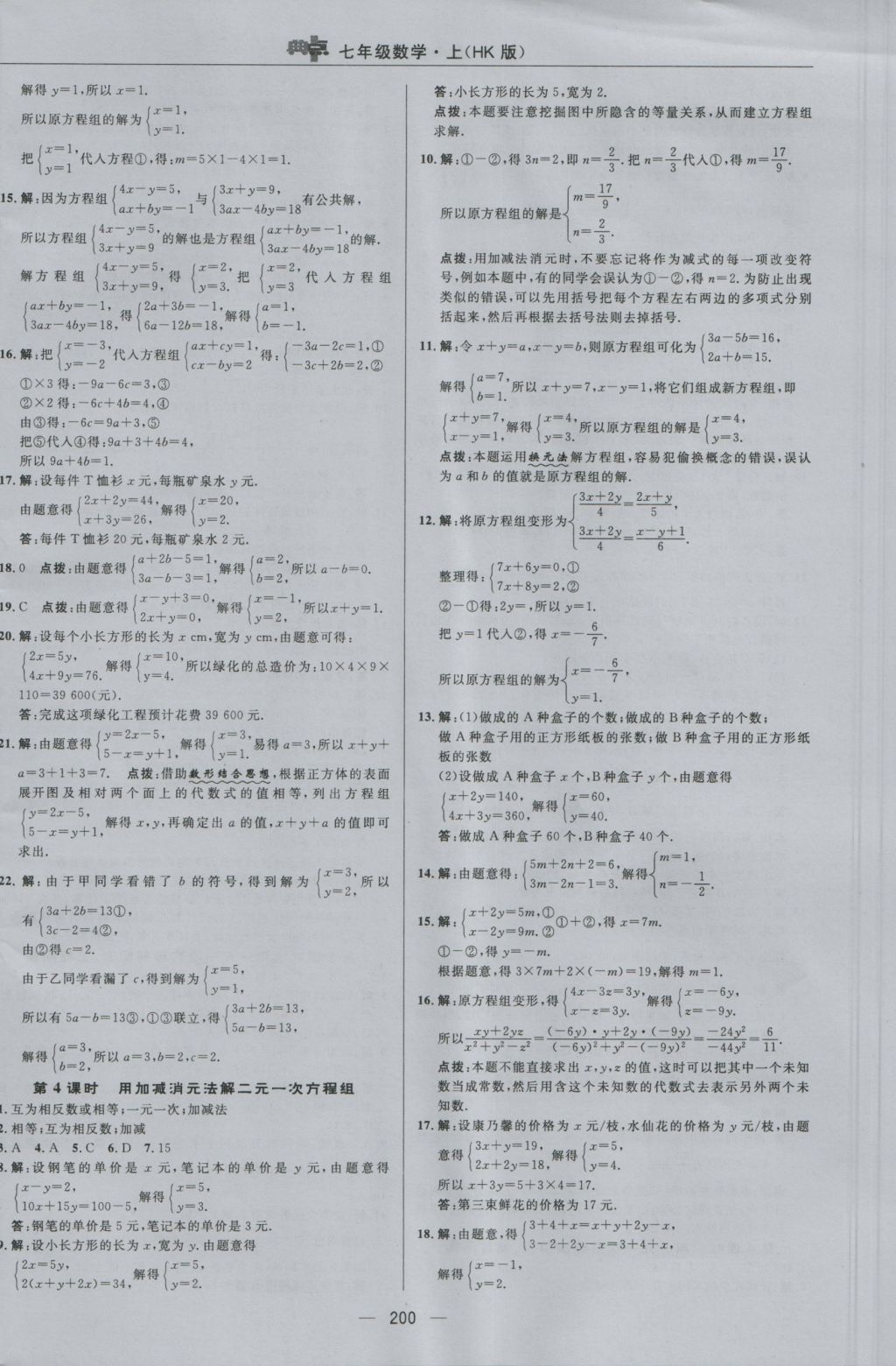 2016年综合应用创新题典中点七年级数学上册沪科版 参考答案第28页