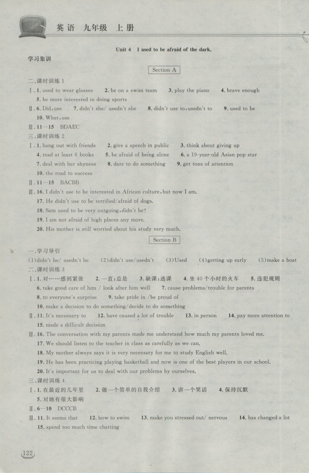 2016年長江作業(yè)本同步練習(xí)冊九年級英語上冊人教版 參考答案第5頁