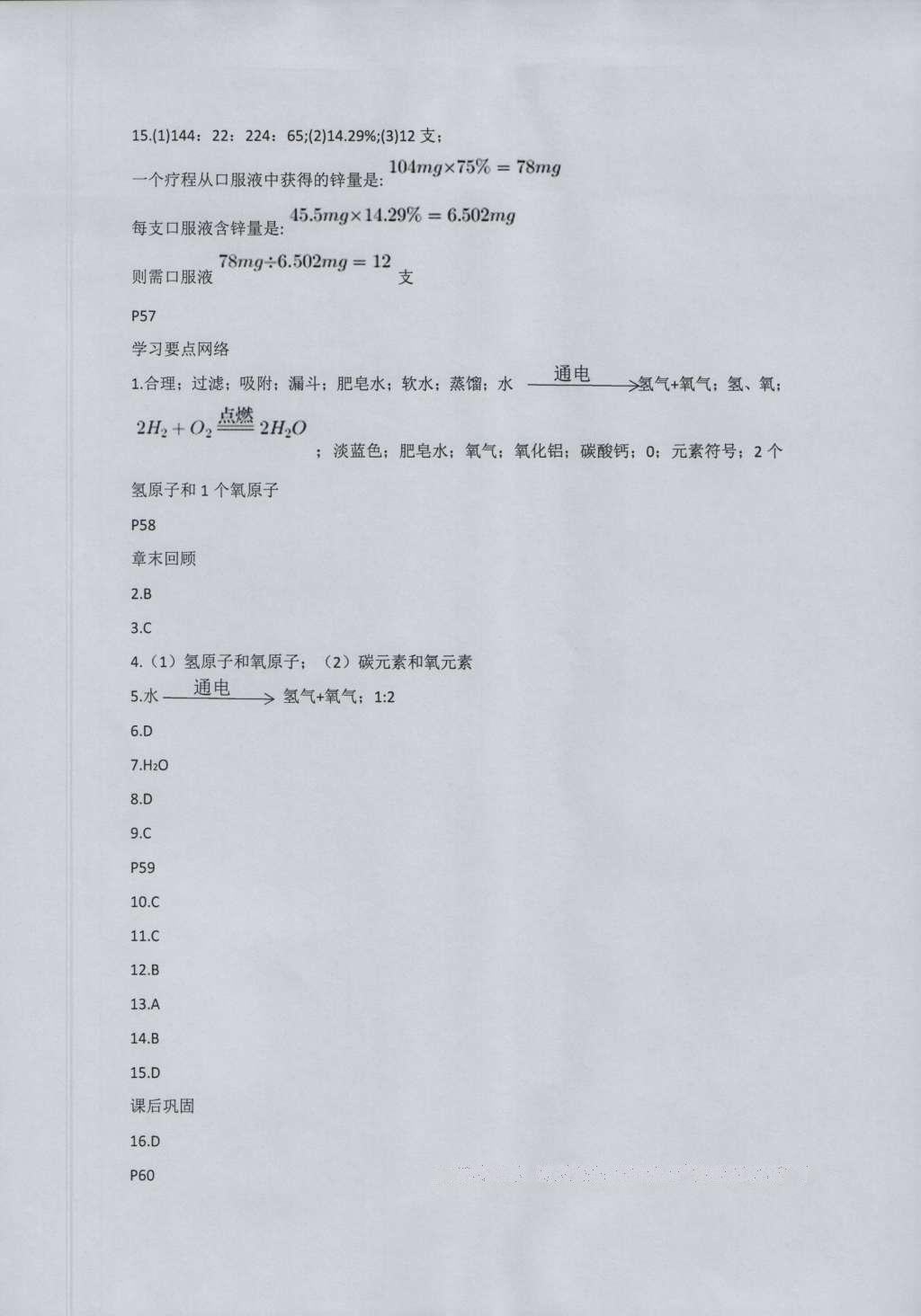 2016年基础训练九年级化学全一册人教版大象出版社 参考答案第20页