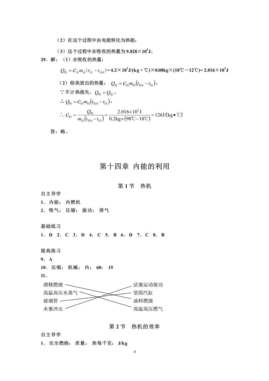 2016年知识与能力训练九年级物理全一册人教版A版 参考答案第4页