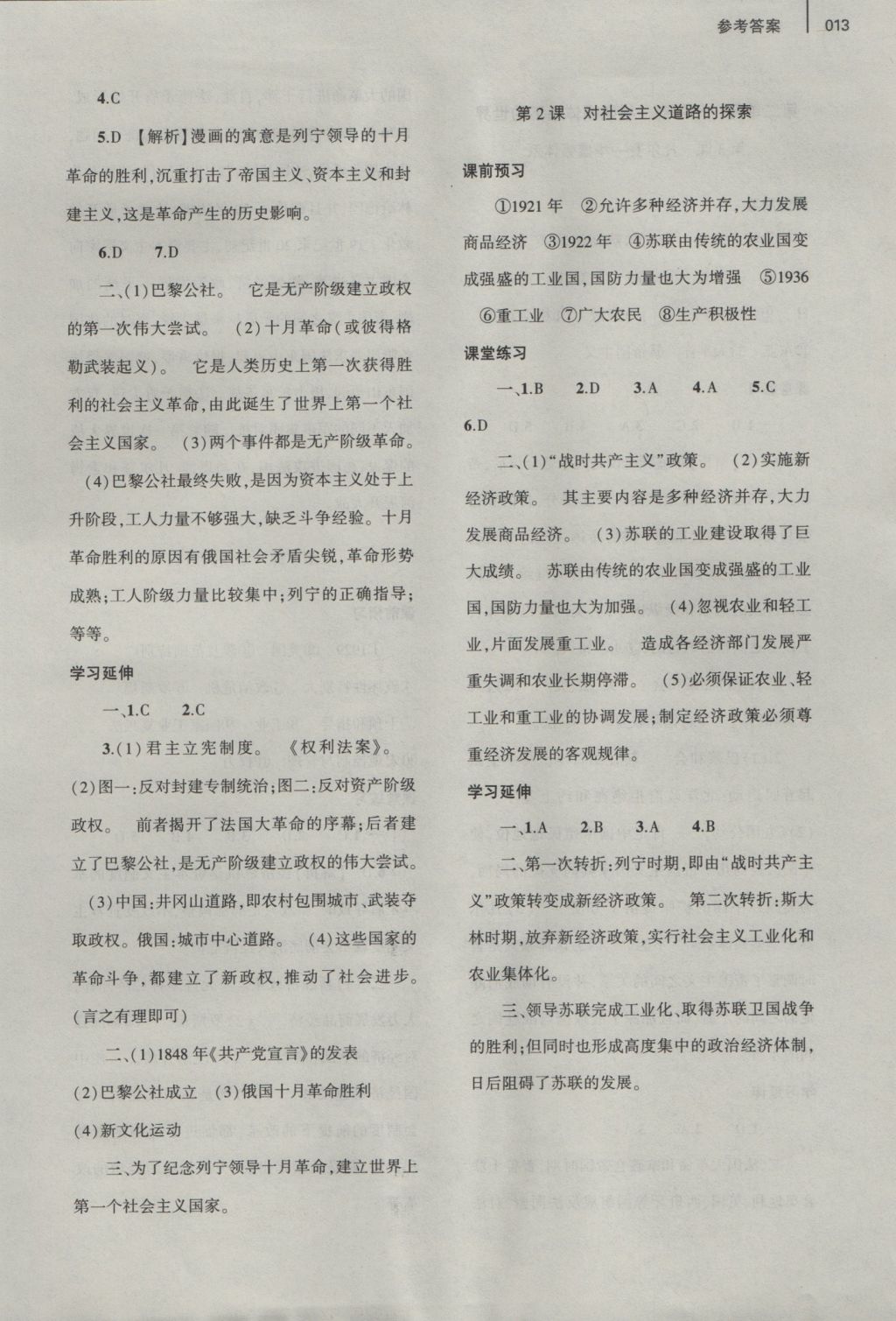 2016年基础训练九年级历史全一册人教版大象出版社 参考答案第21页