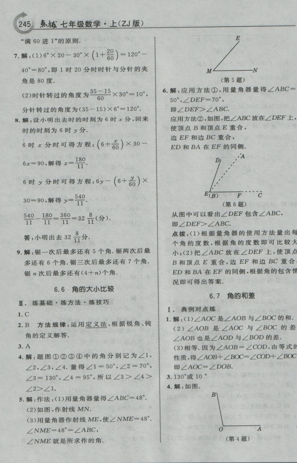 2016年特高級教師點(diǎn)撥七年級數(shù)學(xué)上冊浙教版 參考答案第33頁