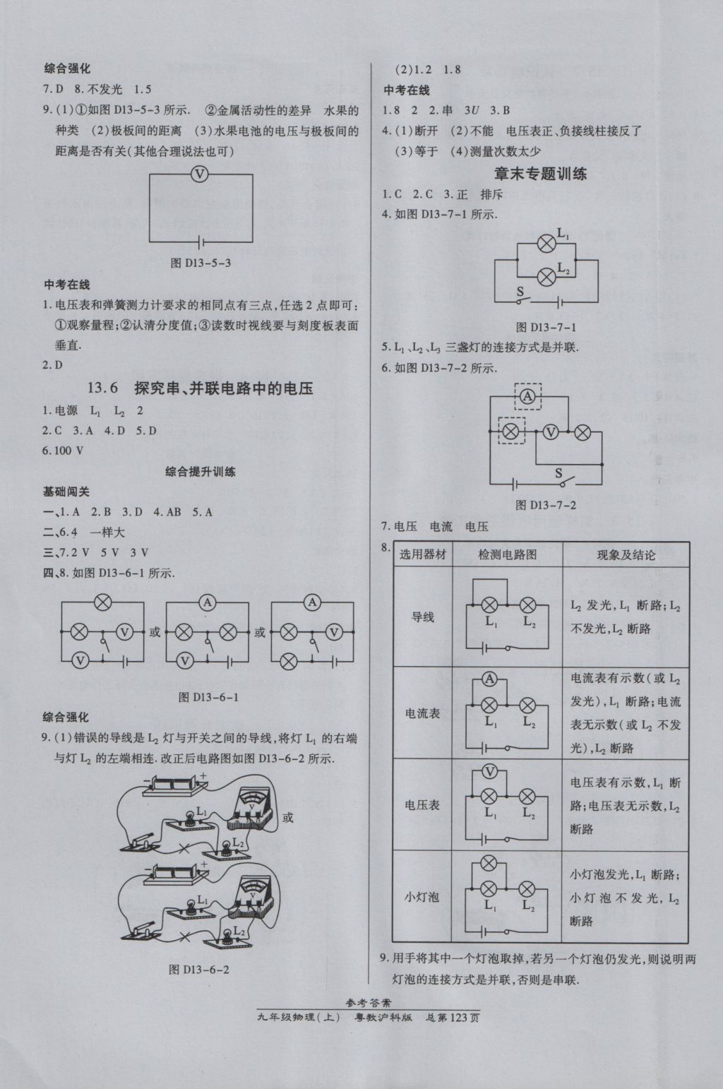 2016年高效課時通10分鐘掌控課堂九年級物理上冊滬粵版 參考答案第5頁