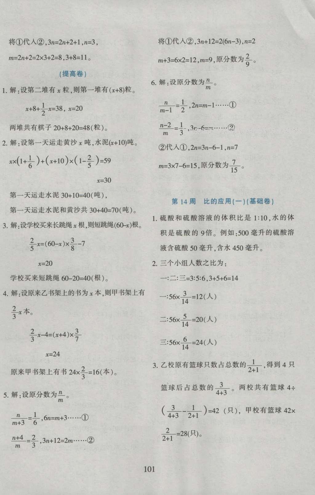 2015年小学奥数举一反三六年级B版&nbsp;参考答案第13页