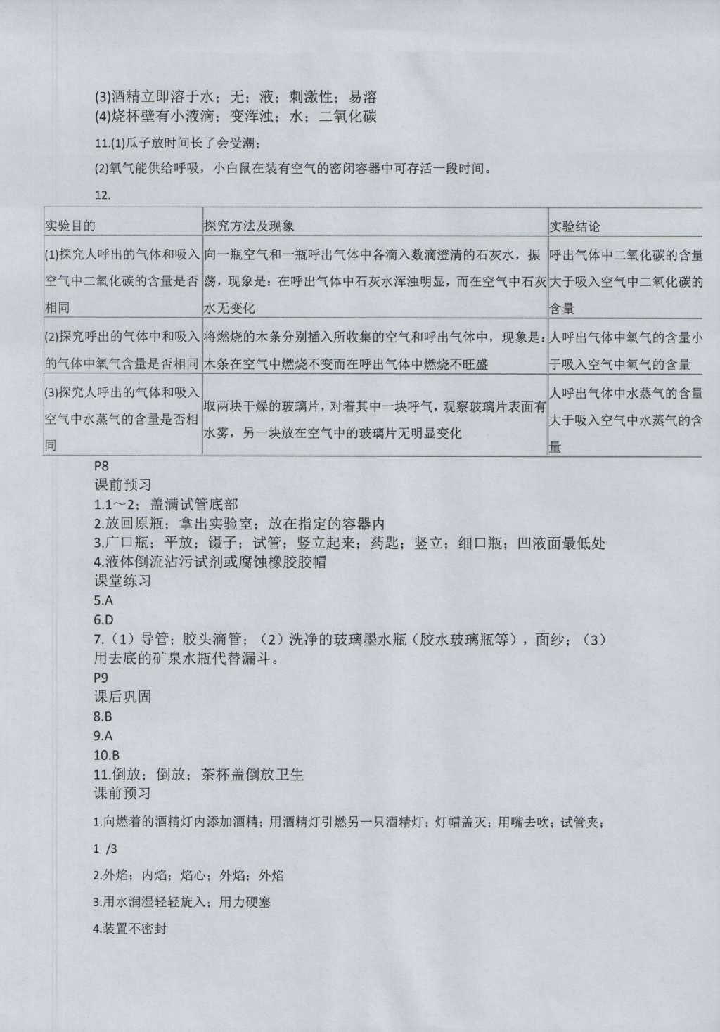 2016年基础训练九年级化学全一册人教版大象出版社 参考答案第3页