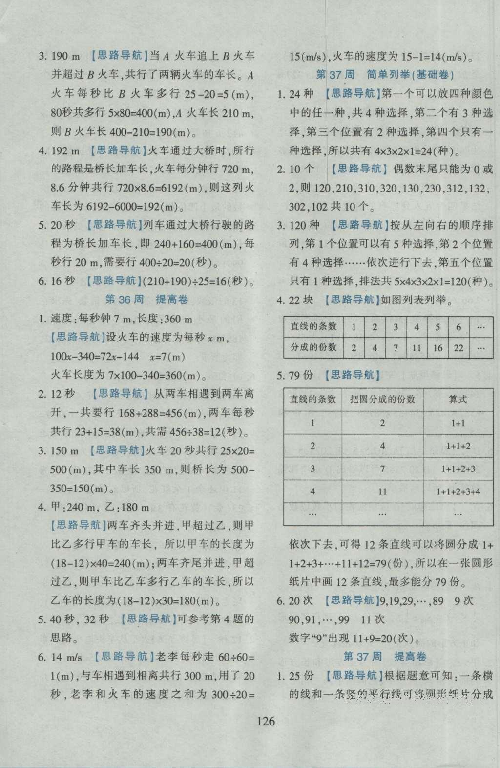 2015年小學(xué)奧數(shù)舉一反三五年級(jí)B版 參考答案第40頁(yè)