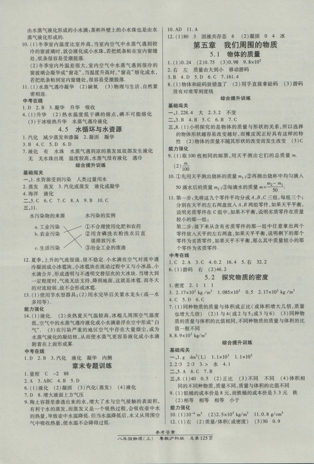 2016年高效課時(shí)通10分鐘掌控課堂八年級(jí)物理上冊(cè)滬粵版 參考答案第7頁(yè)