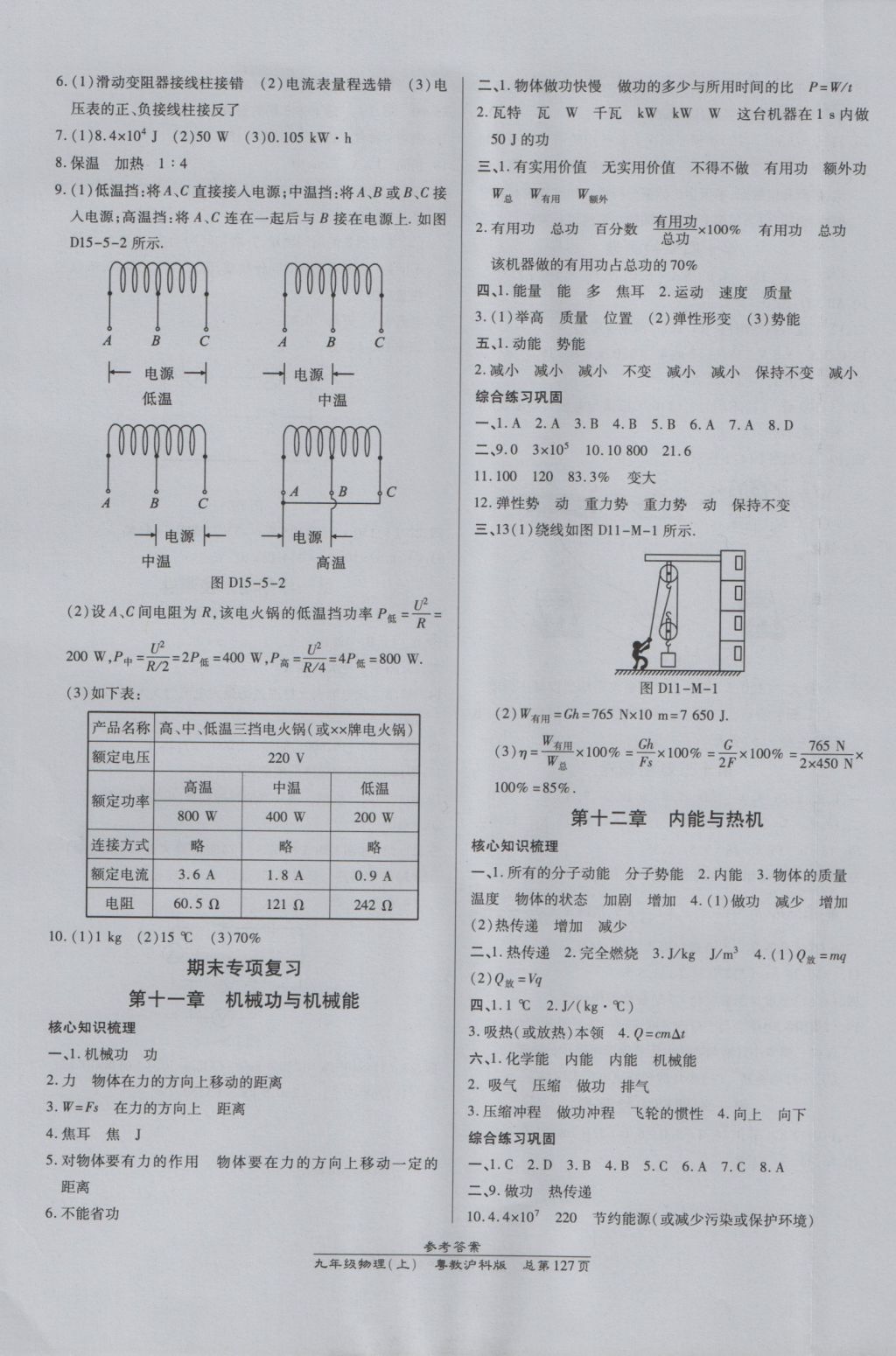 2016年高效課時通10分鐘掌控課堂九年級物理上冊滬粵版 參考答案第9頁
