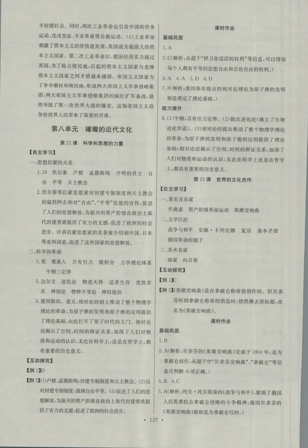 2016年長江全能學案同步練習冊九年級歷史全一冊人教版 參考答案第15頁