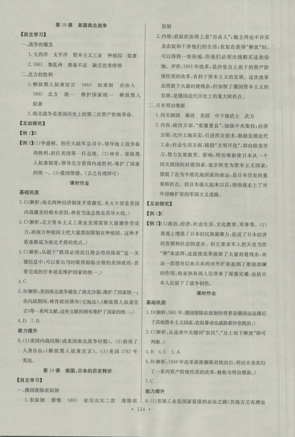 2016年長江全能學(xué)案同步練習(xí)冊九年級歷史全一冊人教版 參考答案第12頁