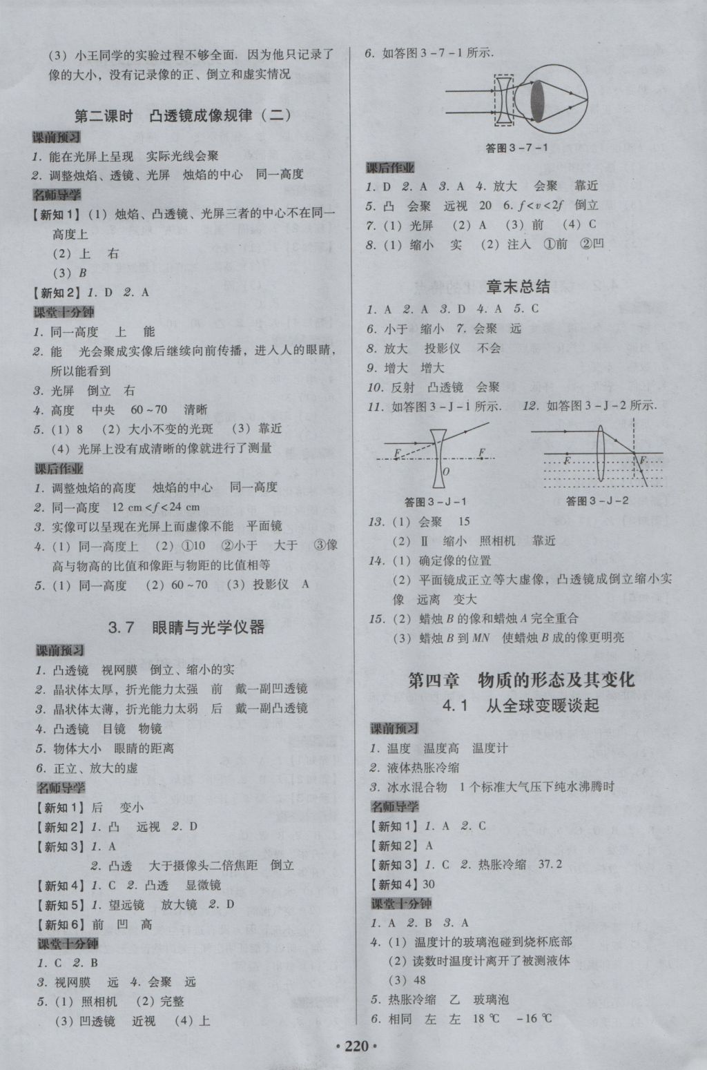 2016年百年學(xué)典廣東學(xué)導(dǎo)練八年級物理上冊粵滬版 參考答案第6頁