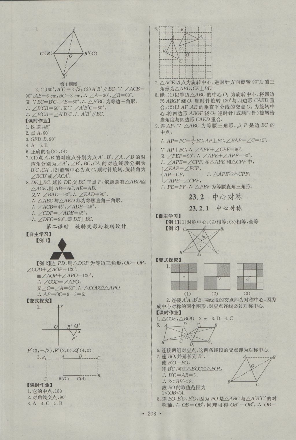 2016年長(zhǎng)江全能學(xué)案同步練習(xí)冊(cè)九年級(jí)數(shù)學(xué)全一冊(cè)人教版 參考答案第9頁(yè)