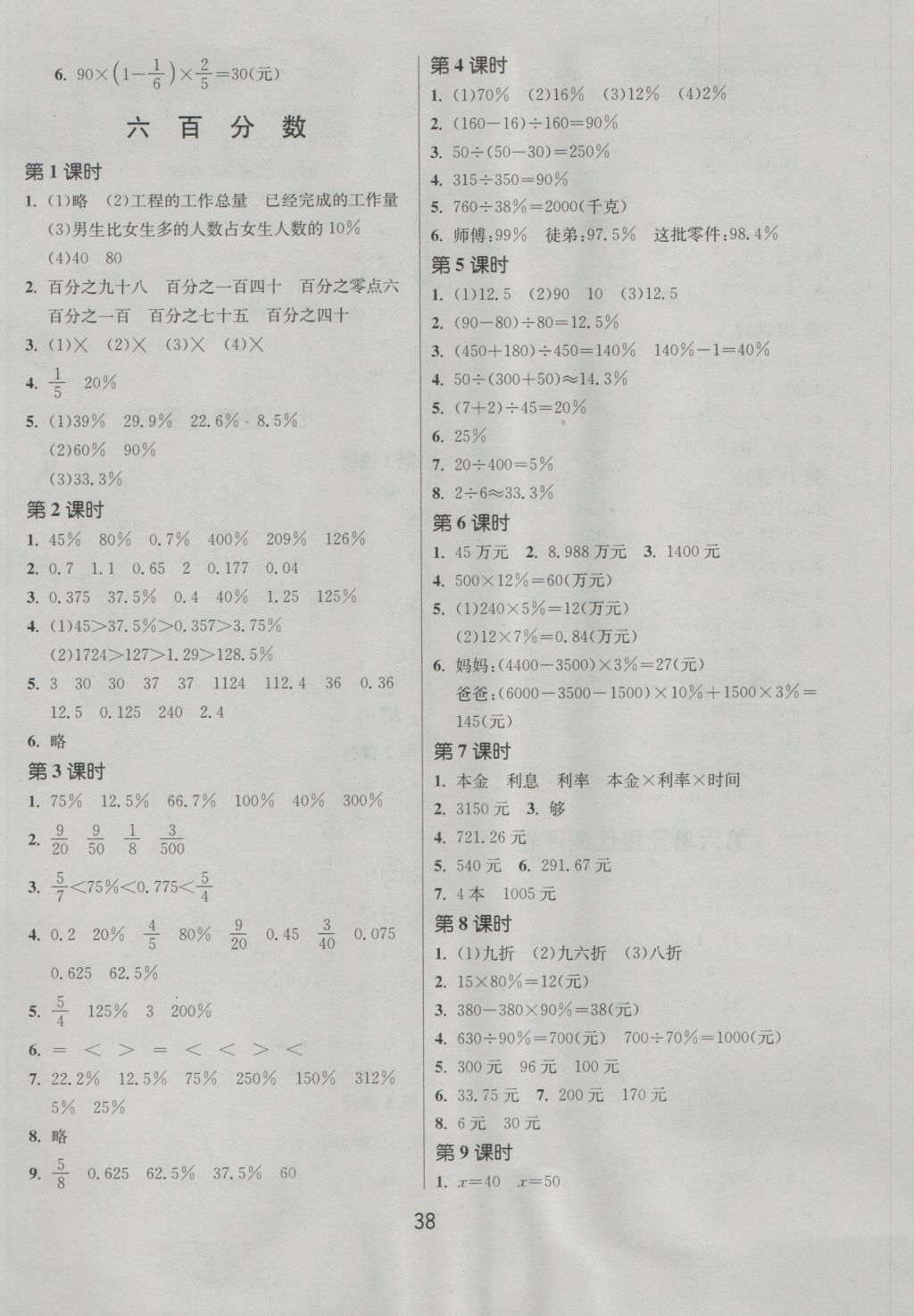 2016年課時訓(xùn)練六年級數(shù)學(xué)上冊江蘇版 參考答案第10頁