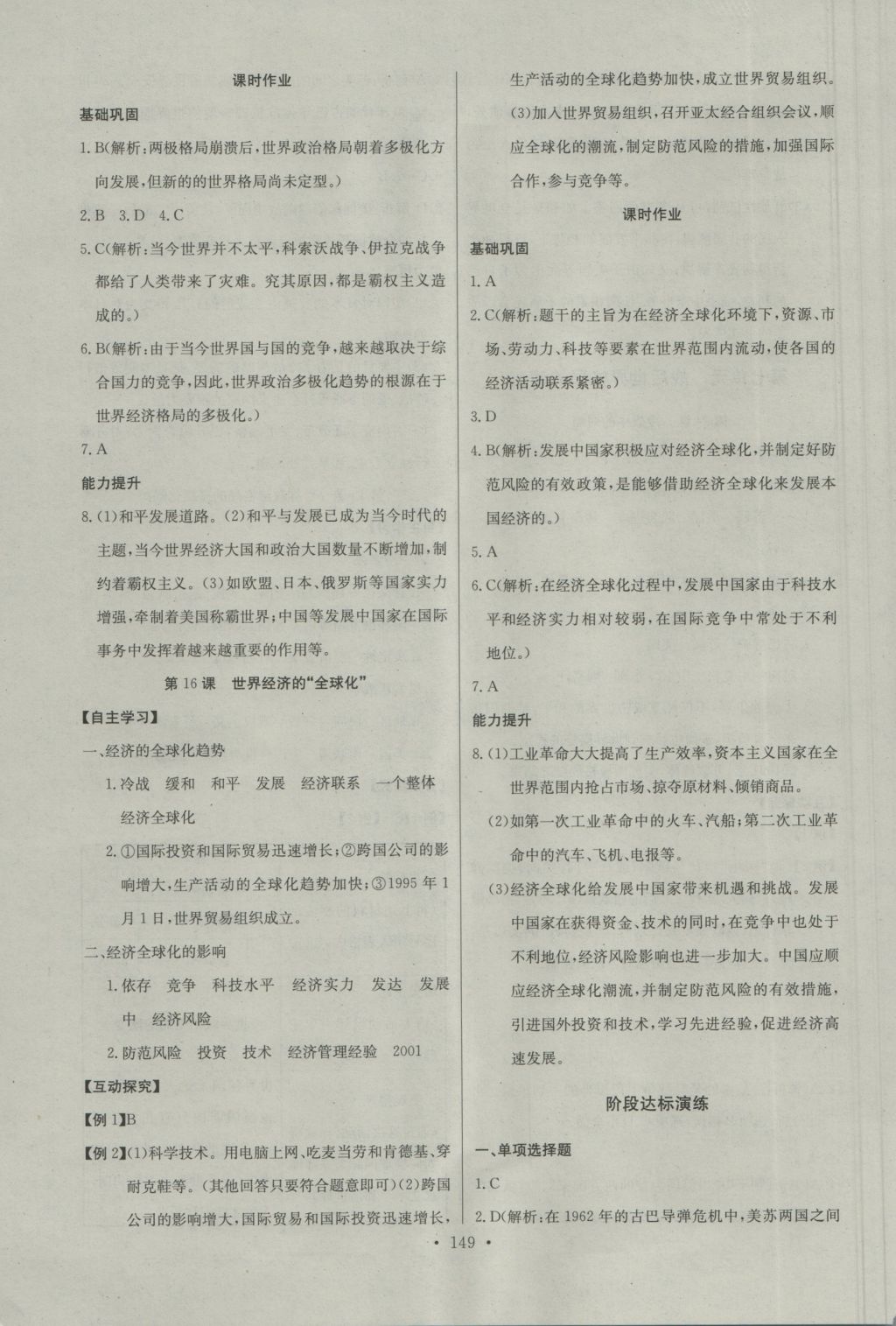 2016年長(zhǎng)江全能學(xué)案同步練習(xí)冊(cè)九年級(jí)歷史全一冊(cè)人教版 參考答案第27頁(yè)