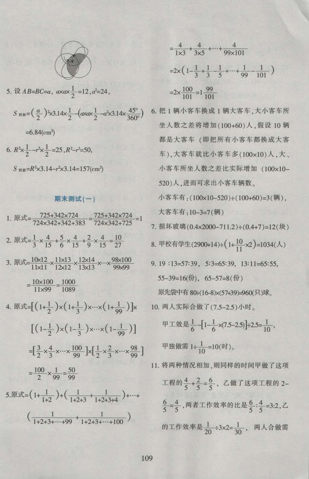 2015年小学奥数举一反三六年级B版 参考答案第21页