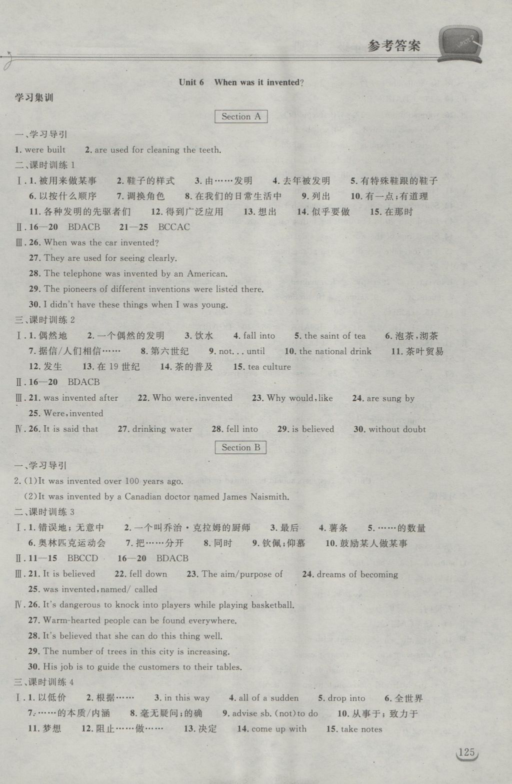 2016年长江作业本同步练习册九年级英语上册人教版 参考答案第8页