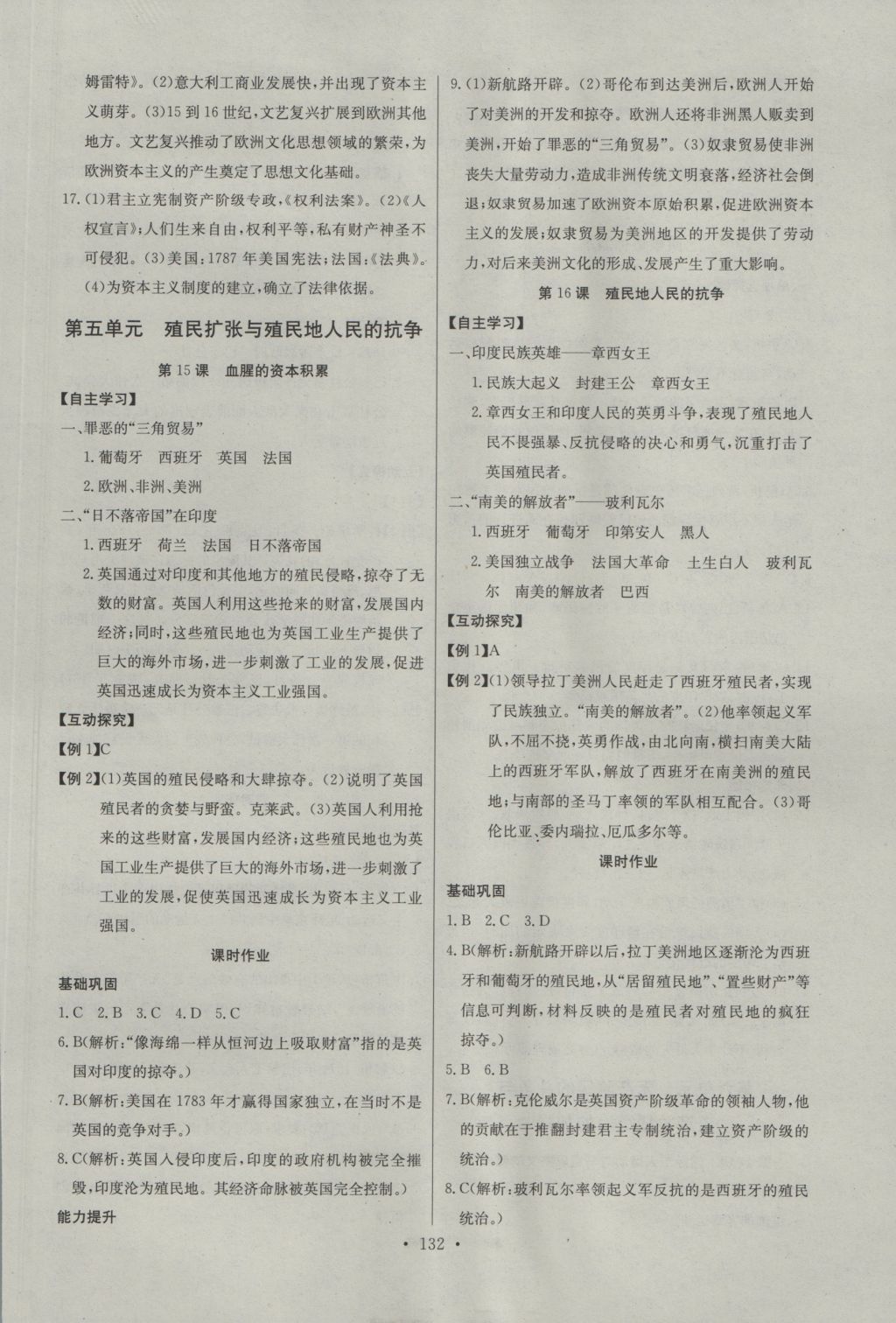 2016年長江全能學(xué)案同步練習(xí)冊九年級(jí)歷史全一冊人教版 參考答案第10頁