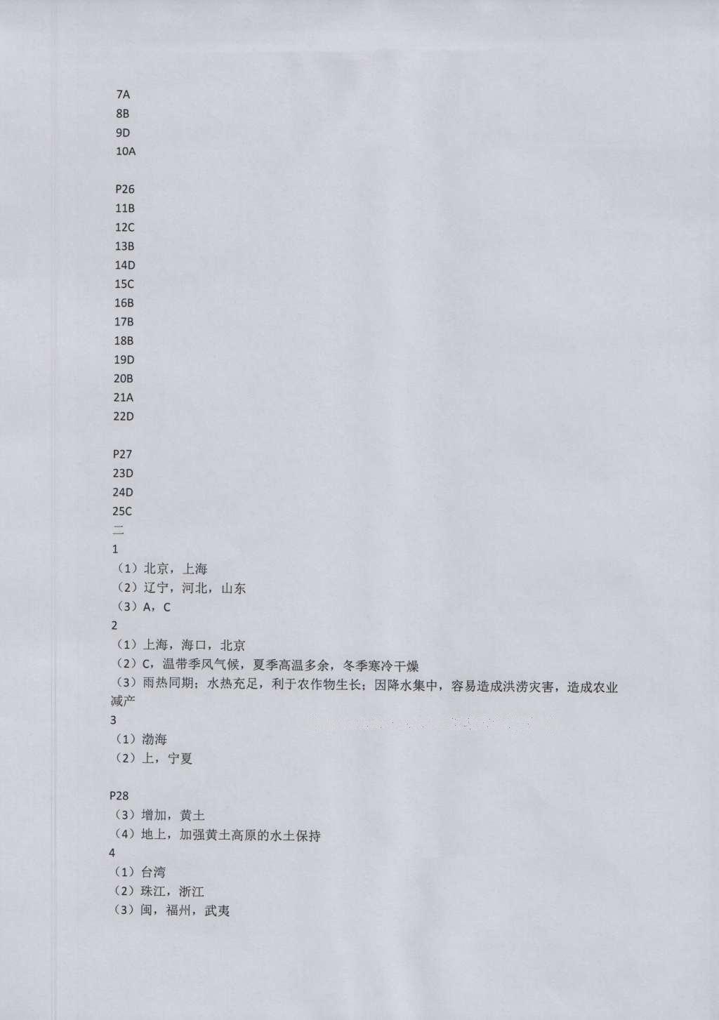 2016年基礎(chǔ)訓(xùn)練八年級(jí)地理上冊(cè)人教版大象出版社 參考答案第26頁(yè)