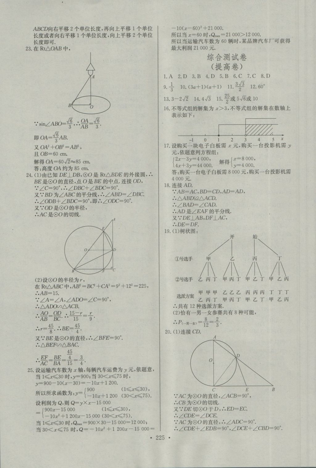 2016年長江全能學案同步練習冊九年級數(shù)學全一冊人教版 參考答案第31頁