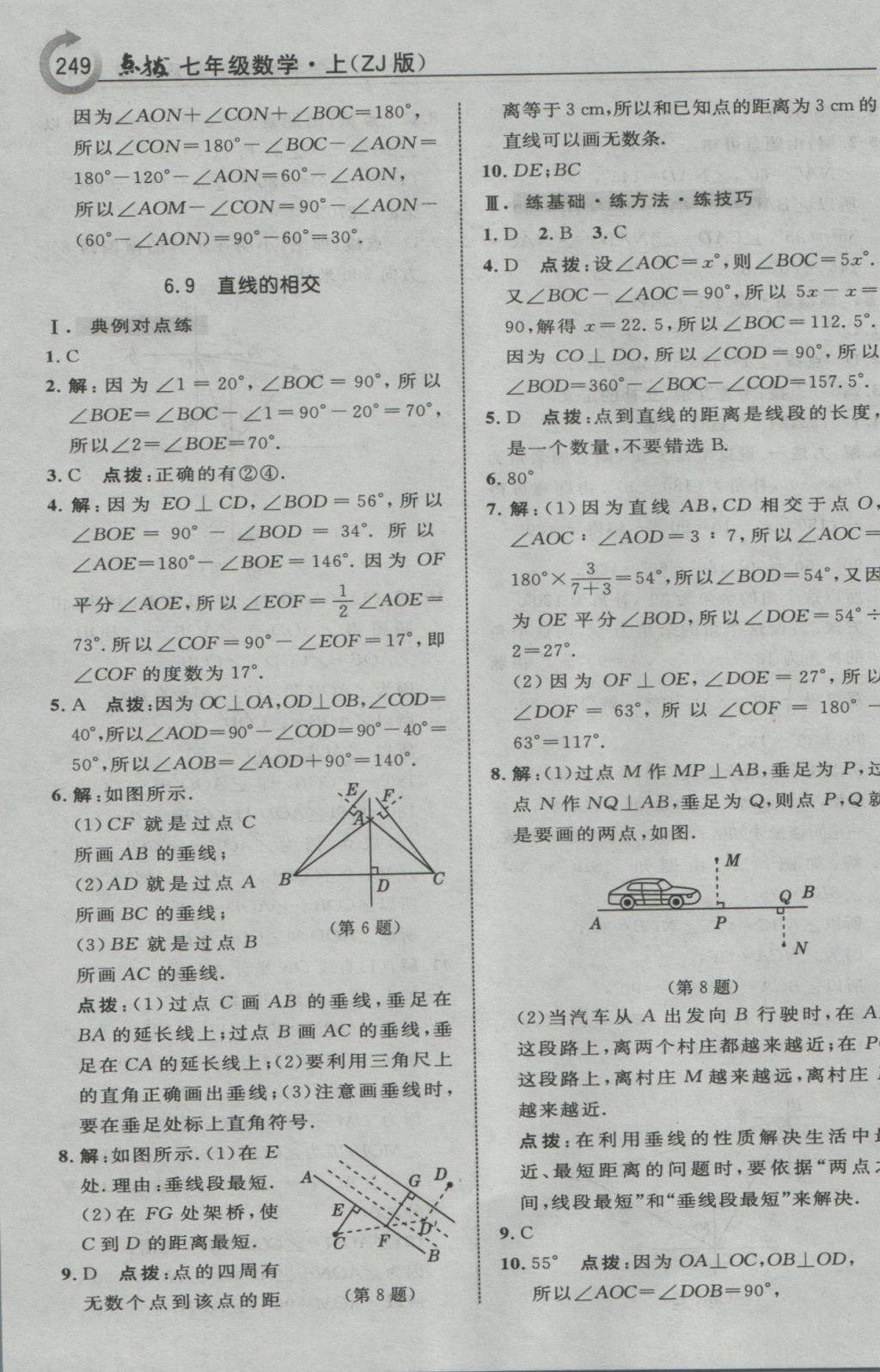 2016年特高級(jí)教師點(diǎn)撥七年級(jí)數(shù)學(xué)上冊(cè)浙教版 參考答案第37頁(yè)