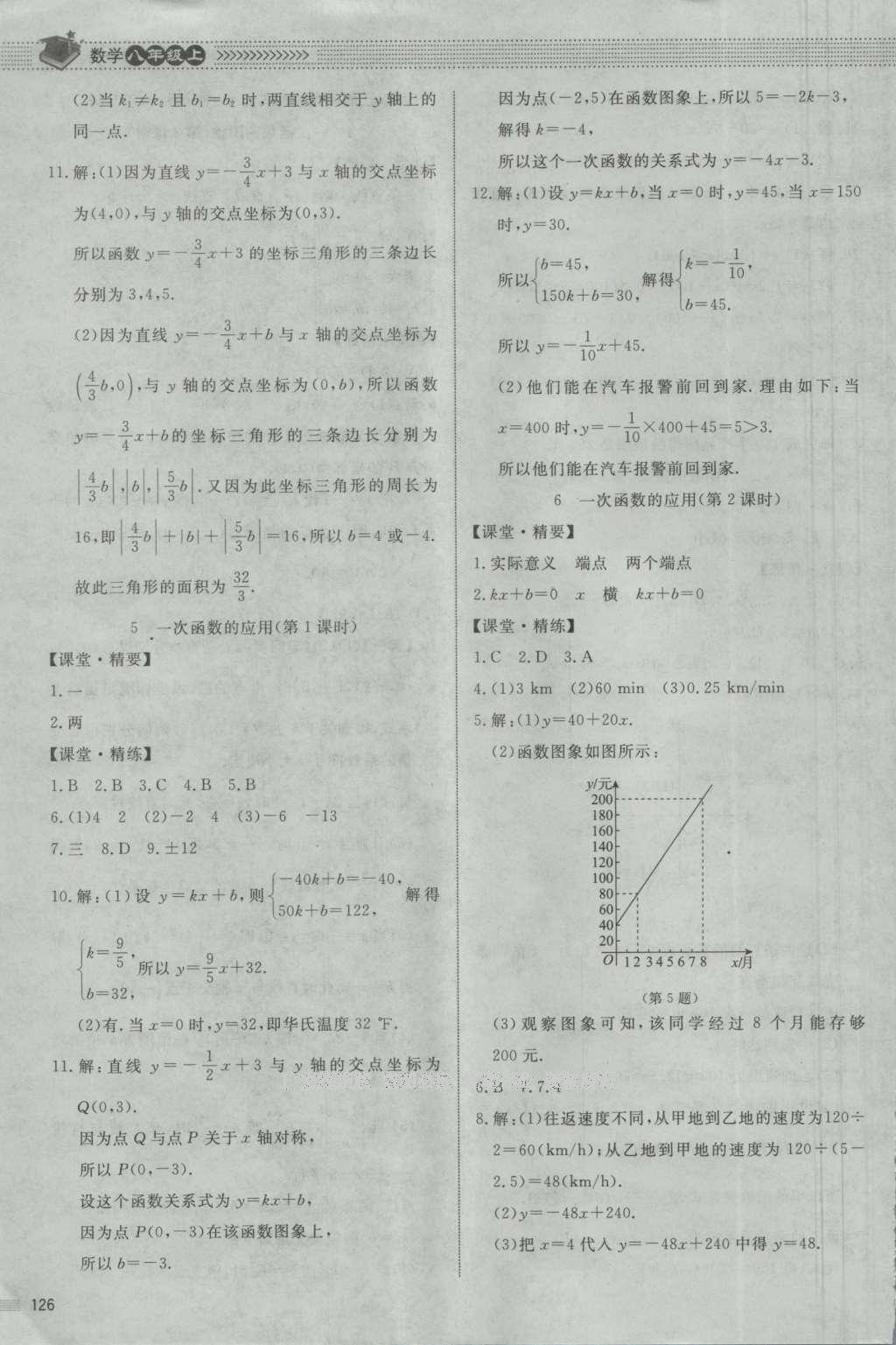 2016年課堂精練八年級(jí)數(shù)學(xué)上冊(cè)北師大版河北專用 參考答案第13頁(yè)