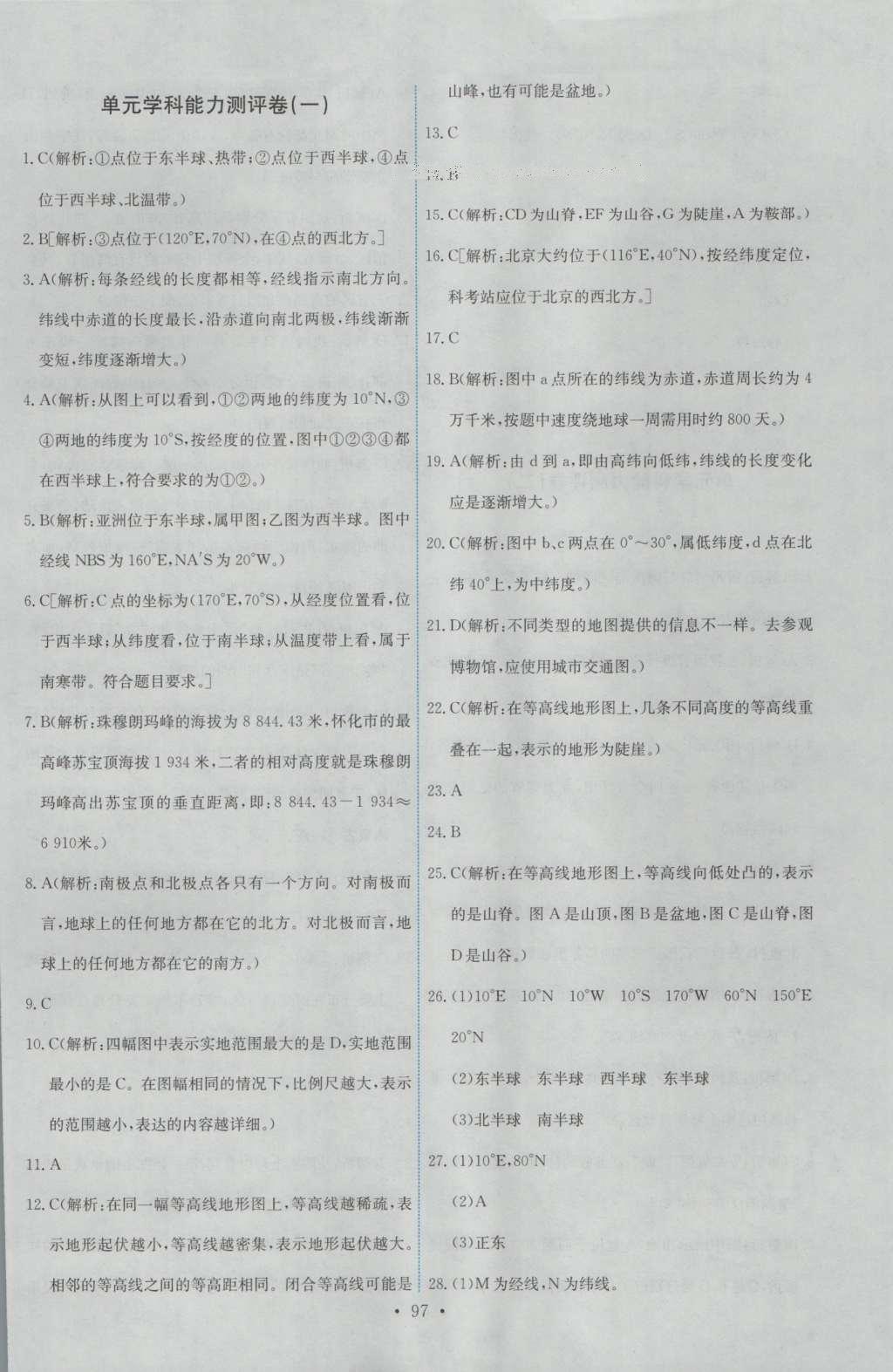 2016年能力培養(yǎng)與測試七年級地理上冊中圖版 參考答案第15頁