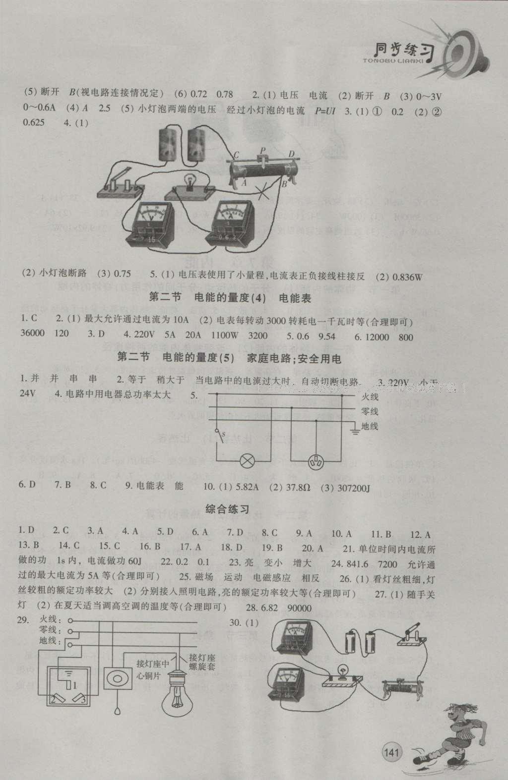 2016年同步練習(xí)浙江教育出版社九年級科學(xué)上冊華師大版 參考答案第12頁