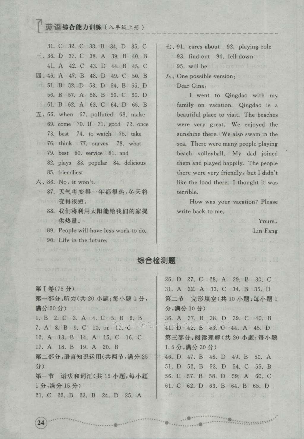 2016年綜合能力訓(xùn)練八年級(jí)英語(yǔ)上冊(cè)人教版 參考答案第40頁(yè)