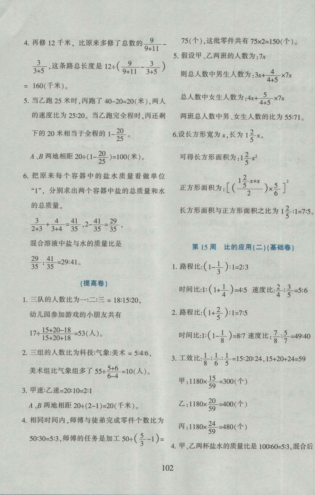 2015年小学奥数举一反三六年级B版 参考答案第14页