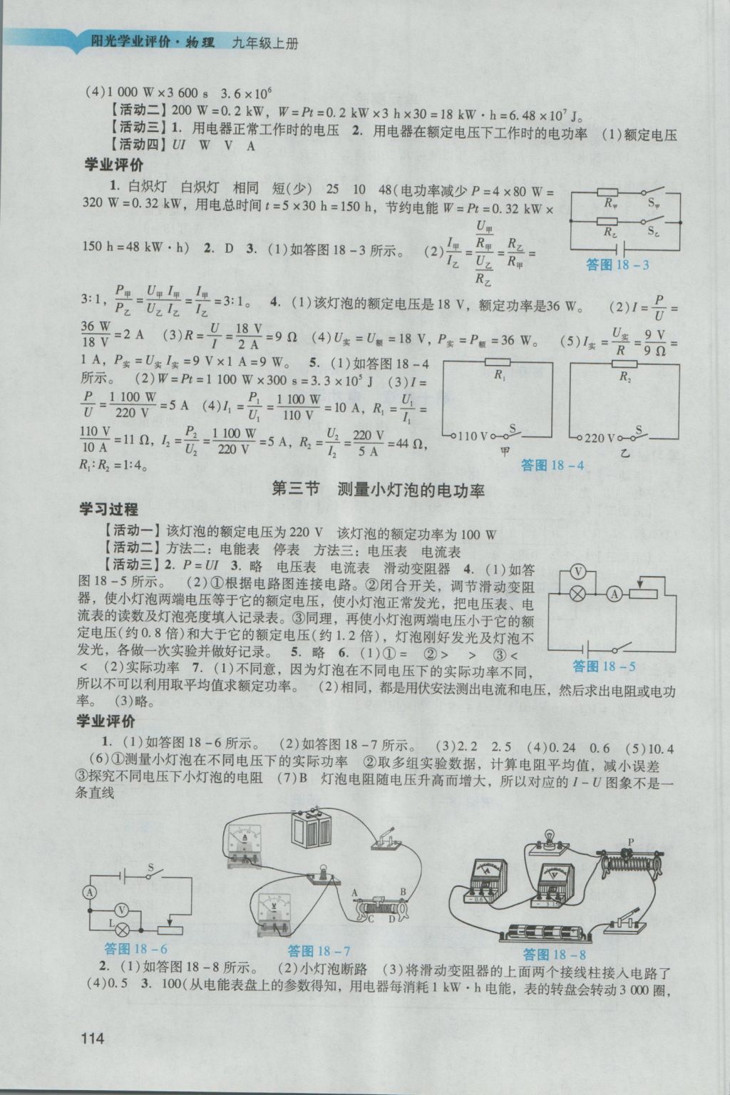 2016年陽(yáng)光學(xué)業(yè)評(píng)價(jià)九年級(jí)物理上冊(cè)人教版 參考答案第12頁(yè)