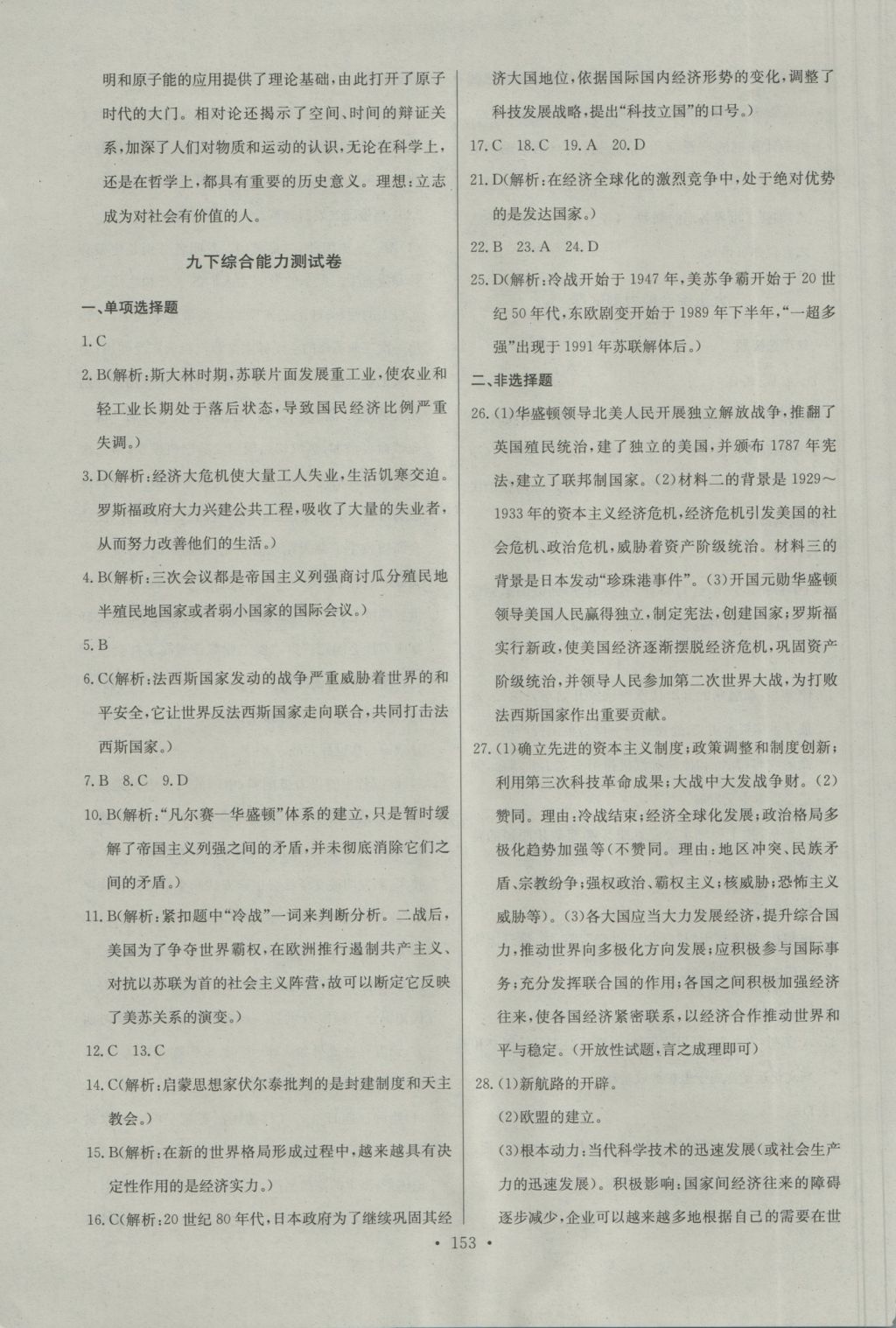 2016年長江全能學案同步練習冊九年級歷史全一冊人教版 參考答案第31頁