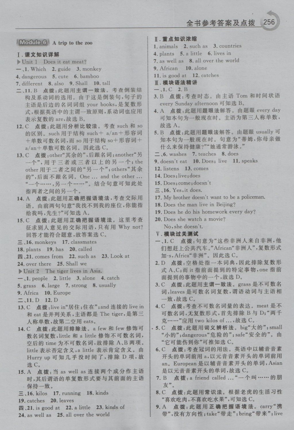 2016年特高級教師點撥七年級英語上冊外研版 參考答案第12頁
