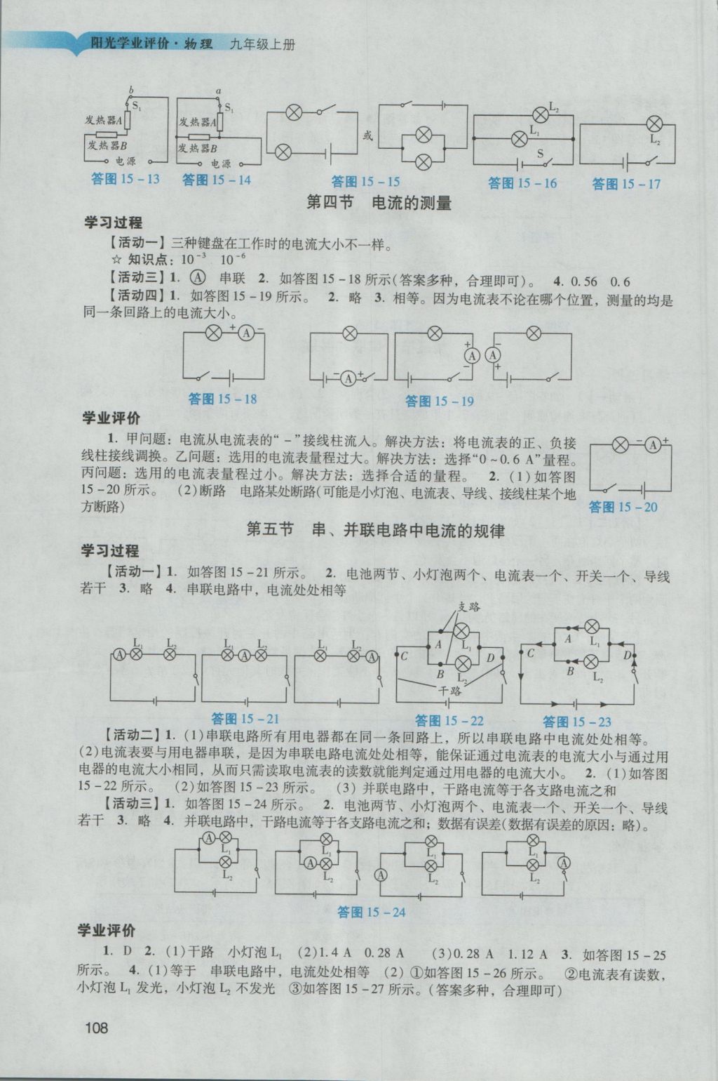 2016年陽光學(xué)業(yè)評價九年級物理上冊人教版 參考答案第6頁