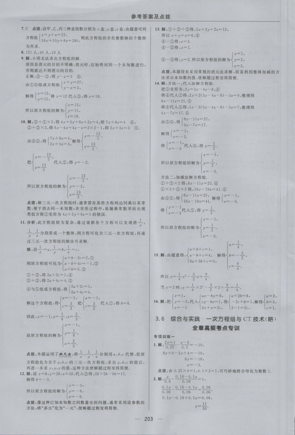 2016年综合应用创新题典中点七年级数学上册沪科版 参考答案第31页