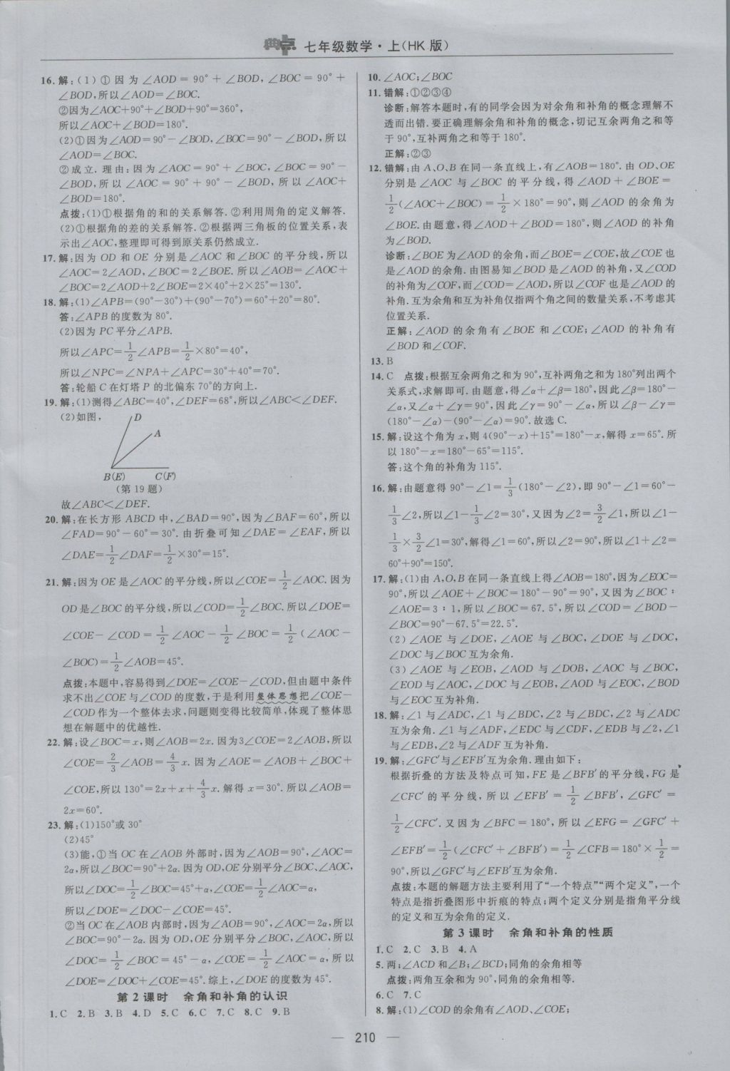 2016年綜合應用創(chuàng)新題典中點七年級數(shù)學上冊滬科版 參考答案第38頁