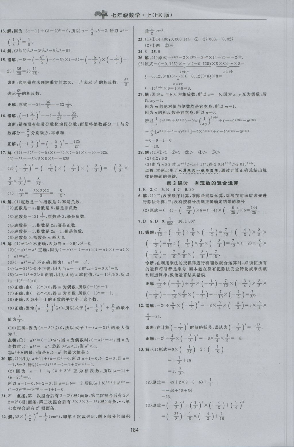 2016年综合应用创新题典中点七年级数学上册沪科版 参考答案第12页