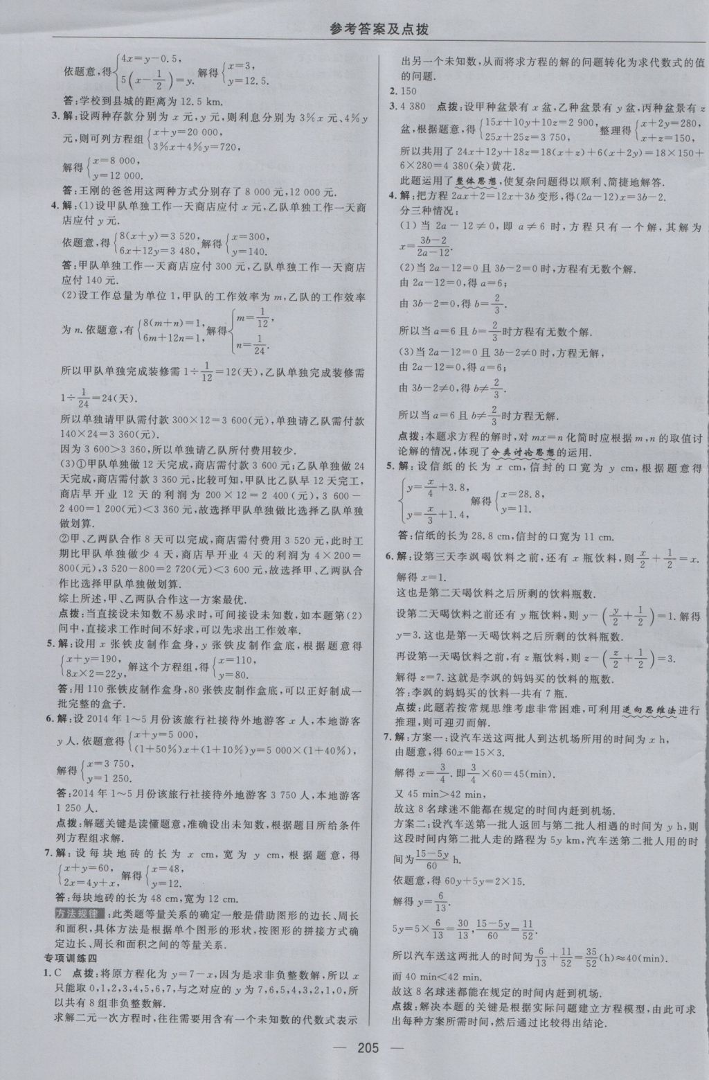 2016年综合应用创新题典中点七年级数学上册沪科版 参考答案第33页